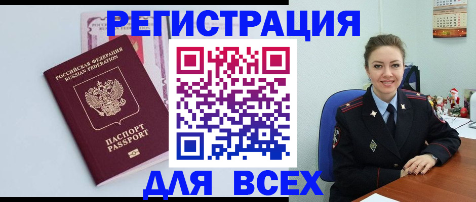 прописка от собственника в Колпашево
