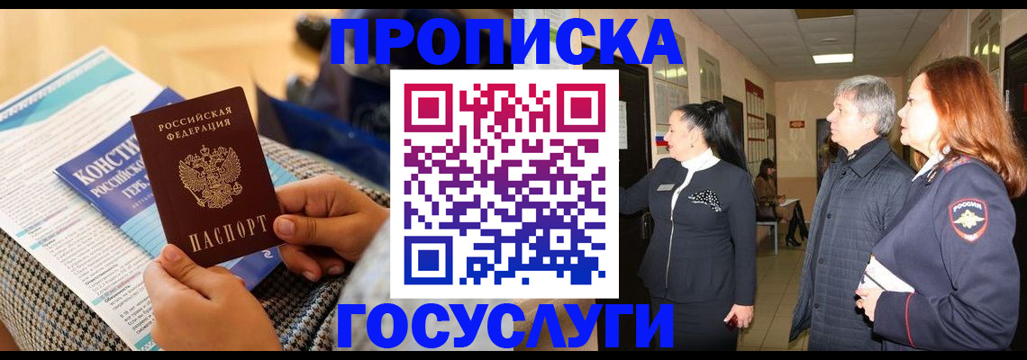 временная регистрация недорого в Колпашево